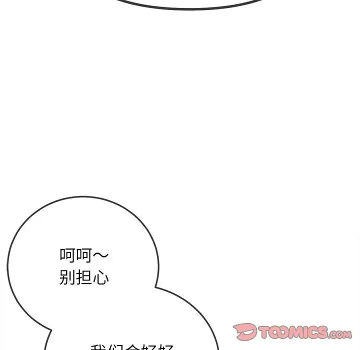 难缠小恶女 - 第198話 - page 172