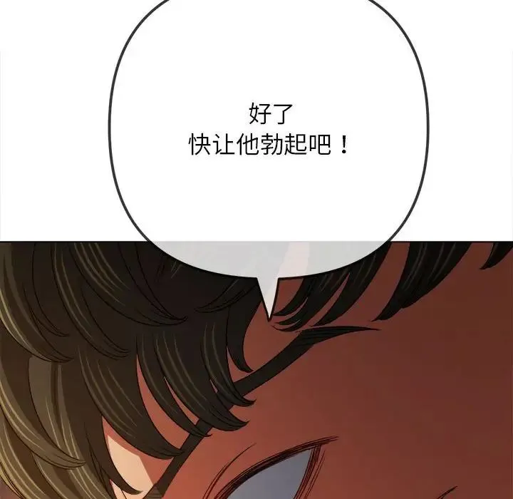 难缠小恶女 - 第198話 - page 181