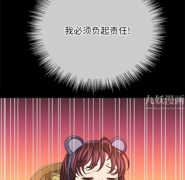 难缠小恶女 - 第119话 - page 18