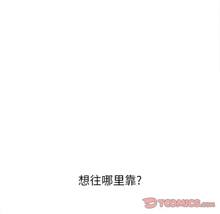难缠小恶女 - 第119话 - page 39
