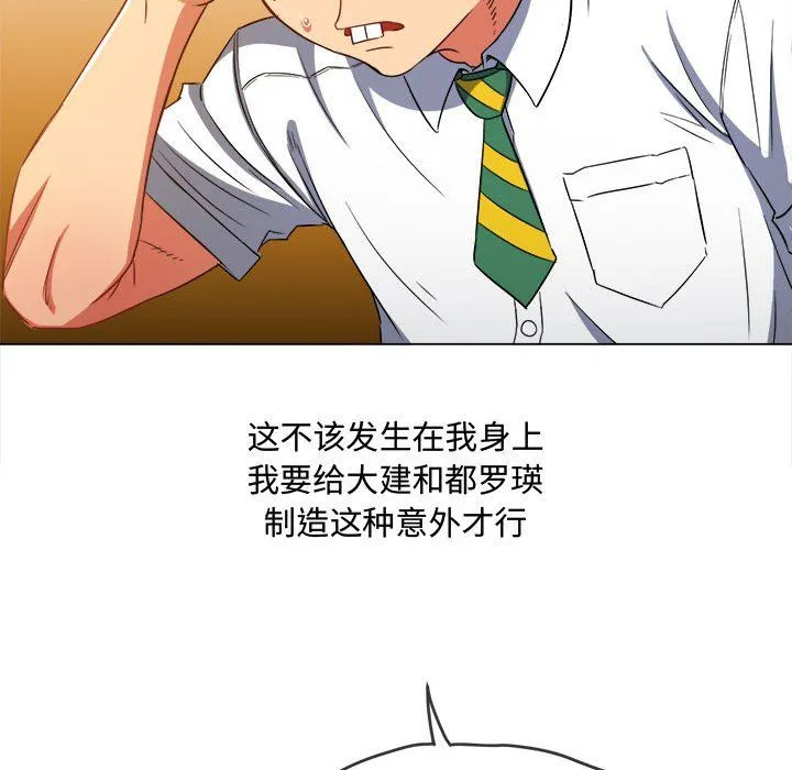 难缠小恶女 - 第119话 - page 51