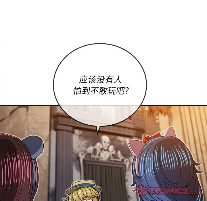 难缠小恶女 - 第119话 - page 66