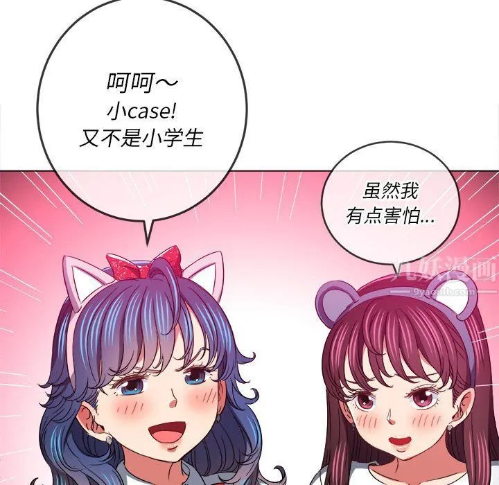 难缠小恶女 - 第119话 - page 68
