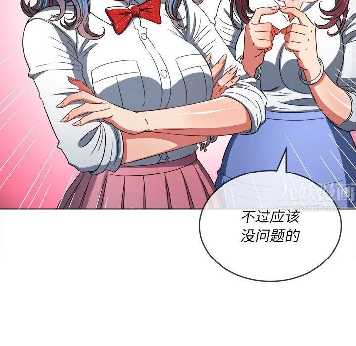 难缠小恶女 - 第119话 - page 69