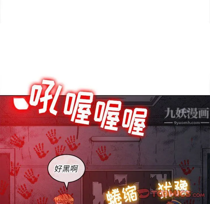 难缠小恶女 - 第119话 - page 75