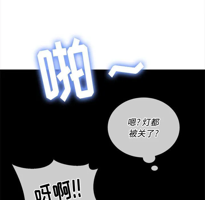 难缠小恶女 - 第119话 - page 80
