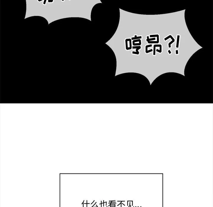 难缠小恶女 - 第119话 - page 81