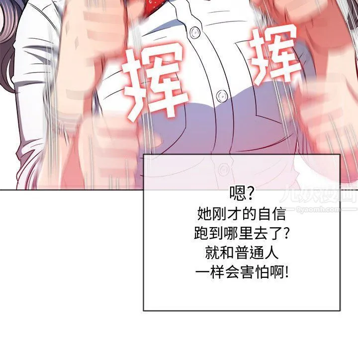 难缠小恶女 - 第119话 - page 91