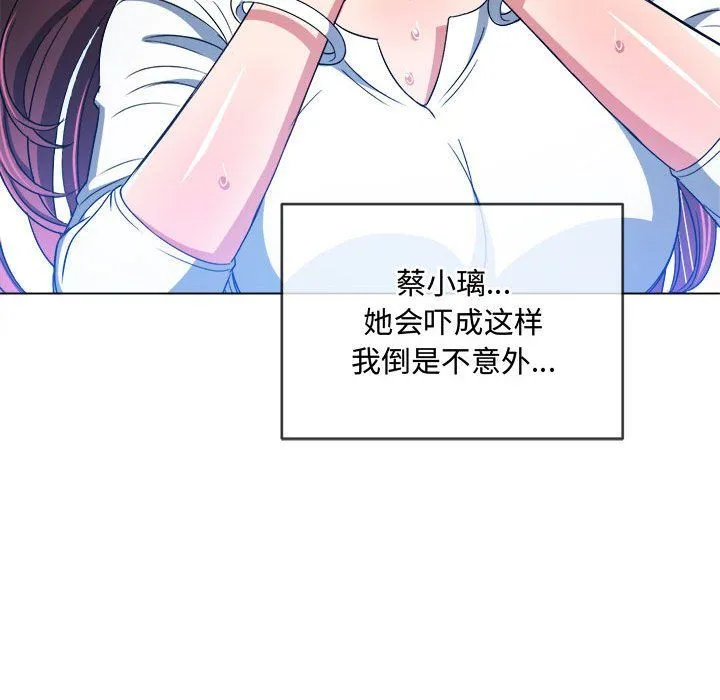 难缠小恶女 - 第119话 - page 94