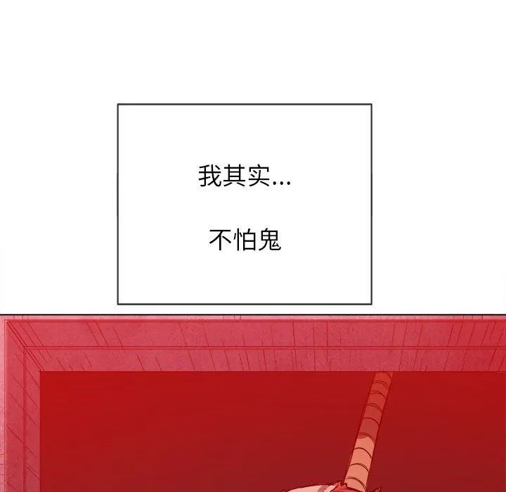 难缠小恶女 - 第119话 - page 98