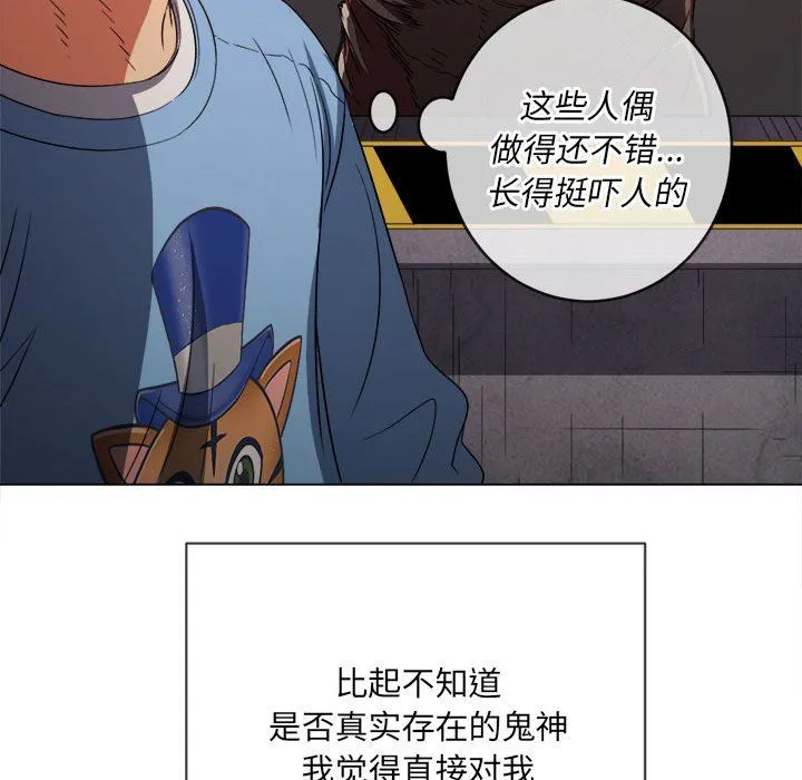难缠小恶女 - 第119话 - page 100
