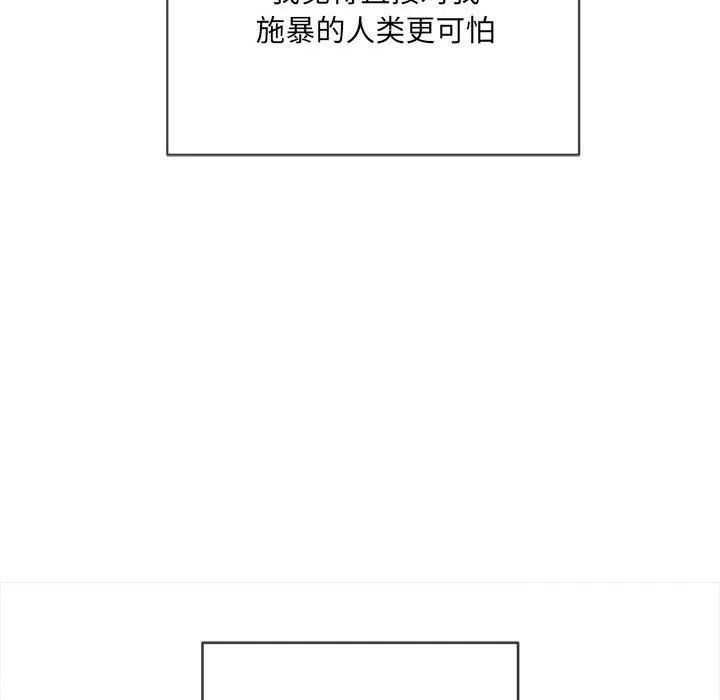 难缠小恶女 - 第119话 - page 101