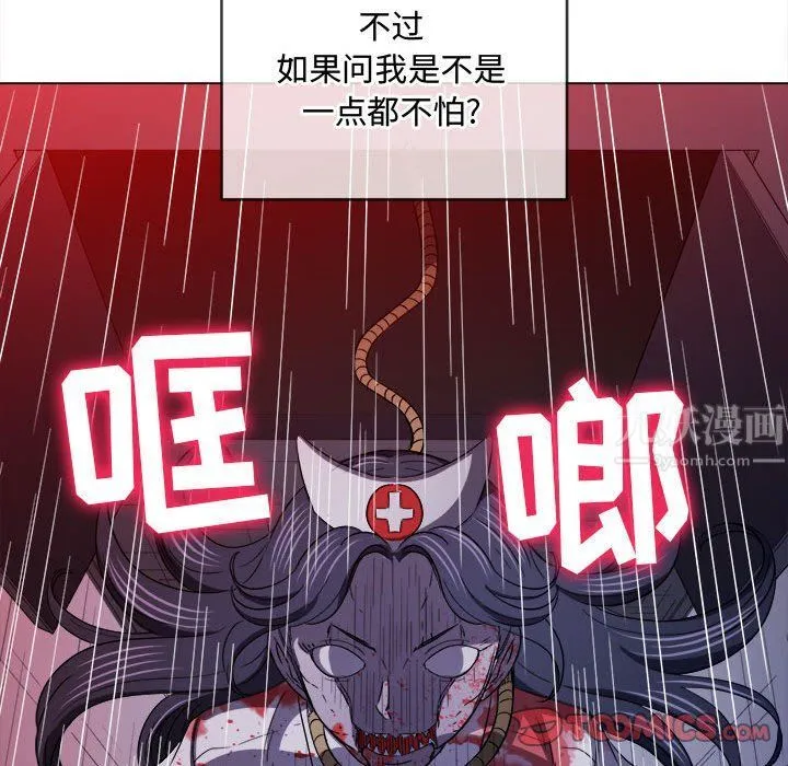难缠小恶女 - 第119话 - page 102