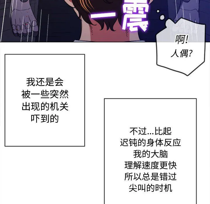 难缠小恶女 - 第119话 - page 104