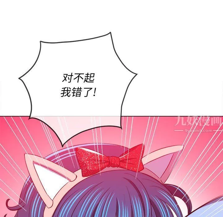 难缠小恶女 - 第119话 - page 116