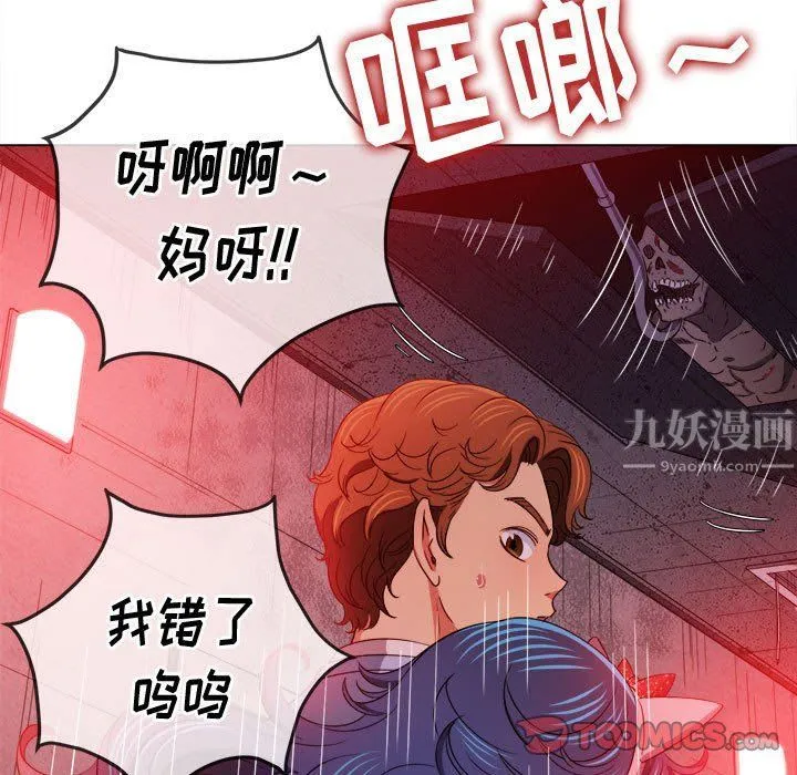 难缠小恶女 - 第119话 - page 120