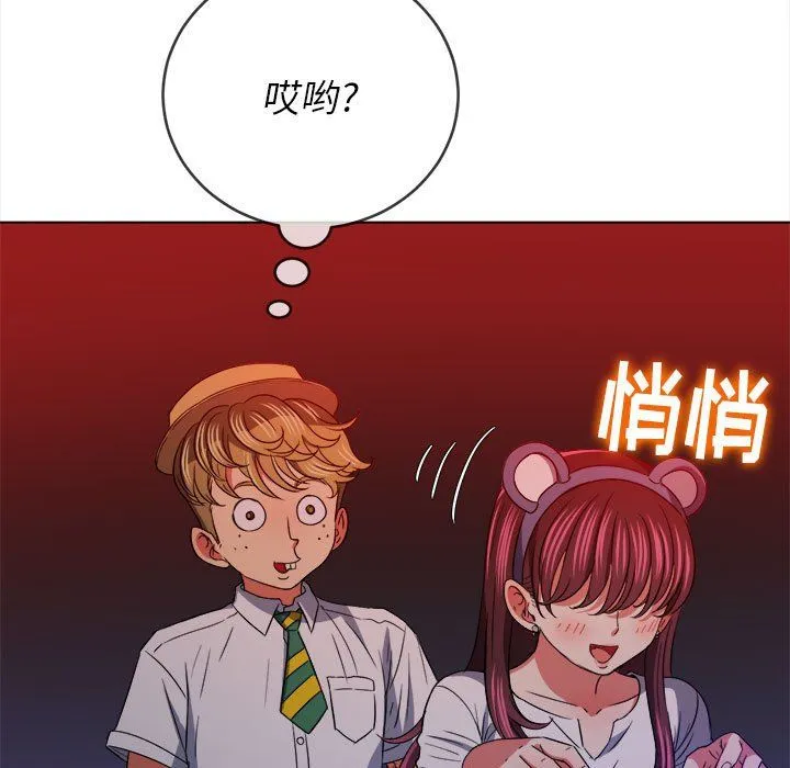 难缠小恶女 - 第119话 - page 136