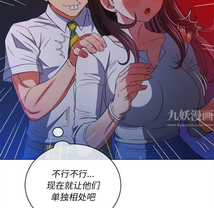 难缠小恶女 - 第119话 - page 141