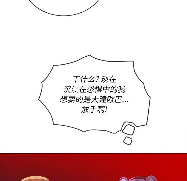 难缠小恶女 - 第119话 - page 142