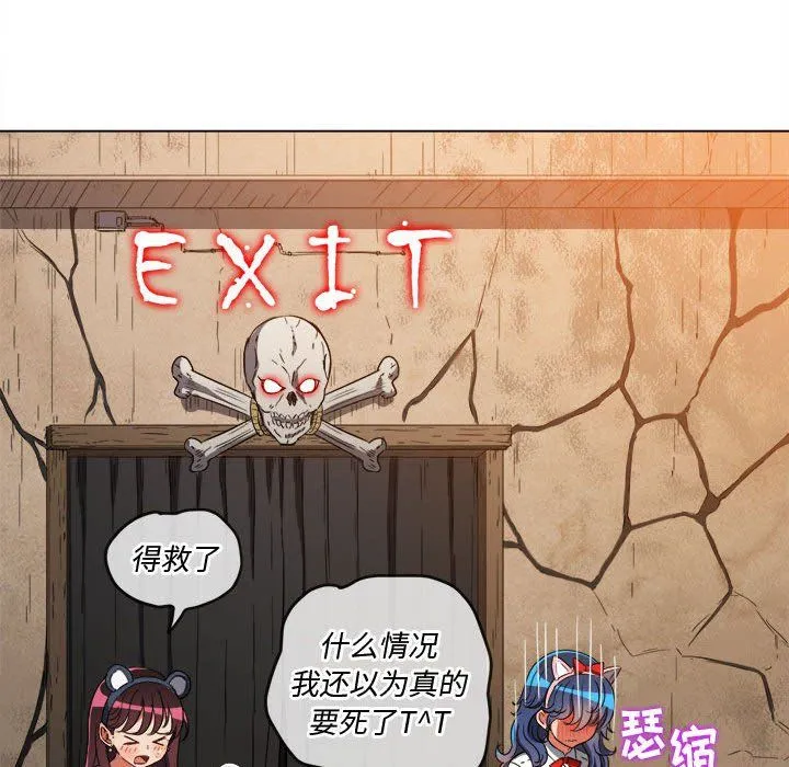 难缠小恶女 - 第119话 - page 161