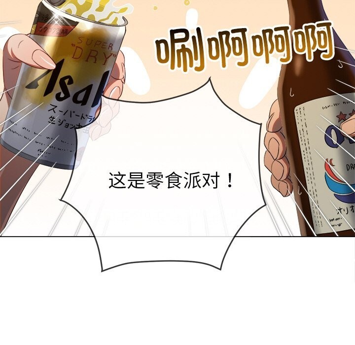 难缠小恶女 - 第269話 - page 17