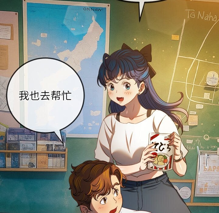 难缠小恶女 - 第269話 - page 30