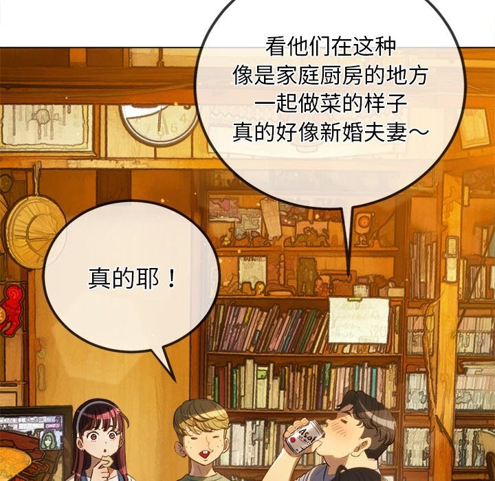 难缠小恶女 - 第269話 - page 45