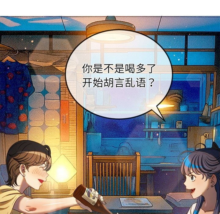难缠小恶女 - 第269話 - page 54