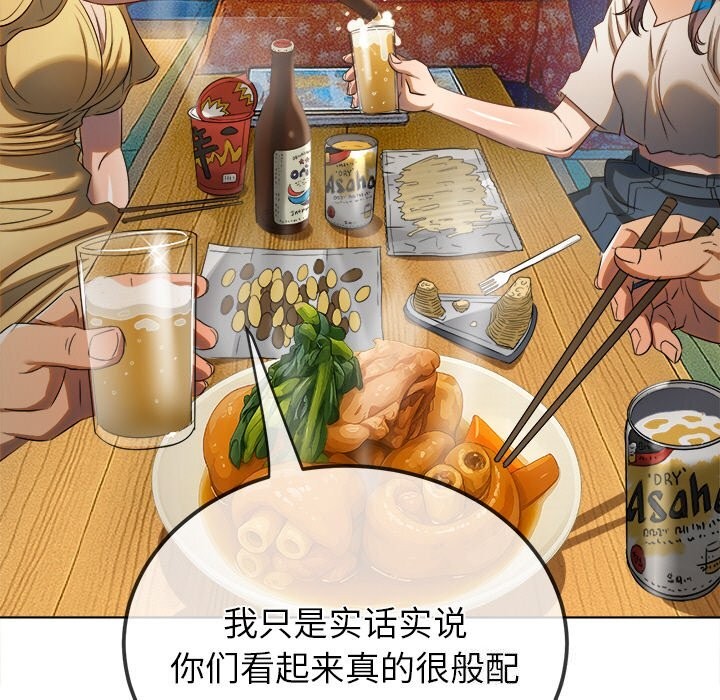 难缠小恶女 - 第269話 - page 55