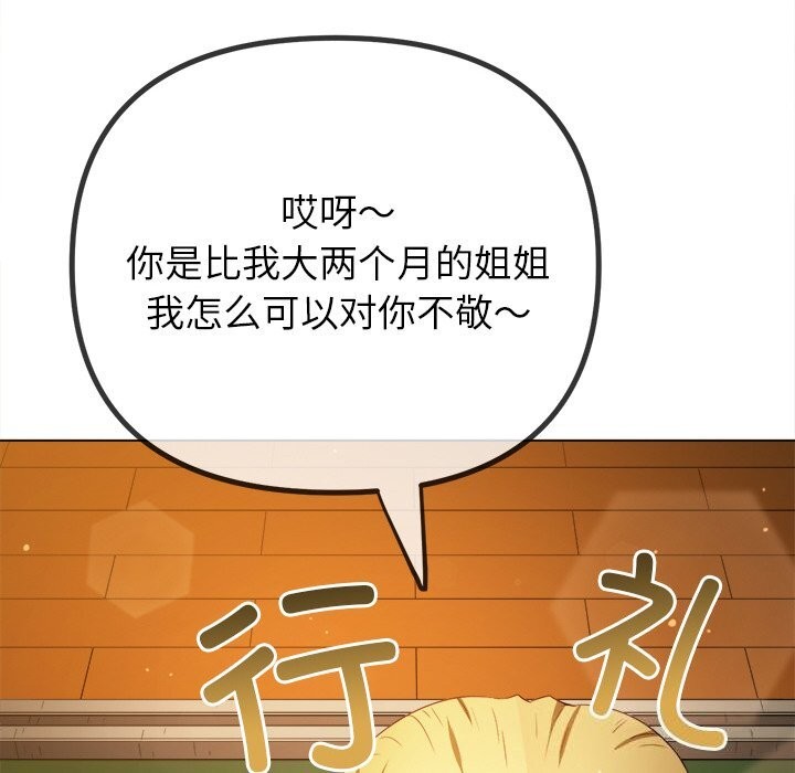 难缠小恶女 - 第269話 - page 62