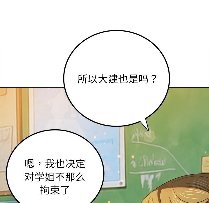 难缠小恶女 - 第269話 - page 68
