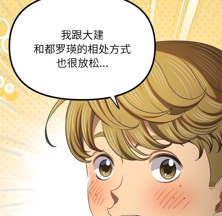 难缠小恶女 - 第269話 - page 71