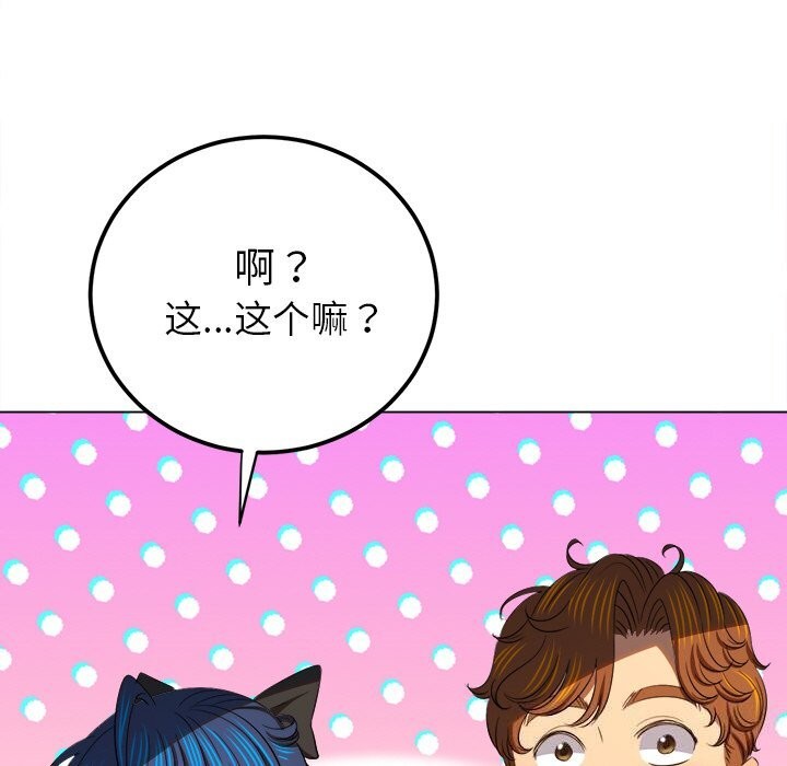 难缠小恶女 - 第269話 - page 73