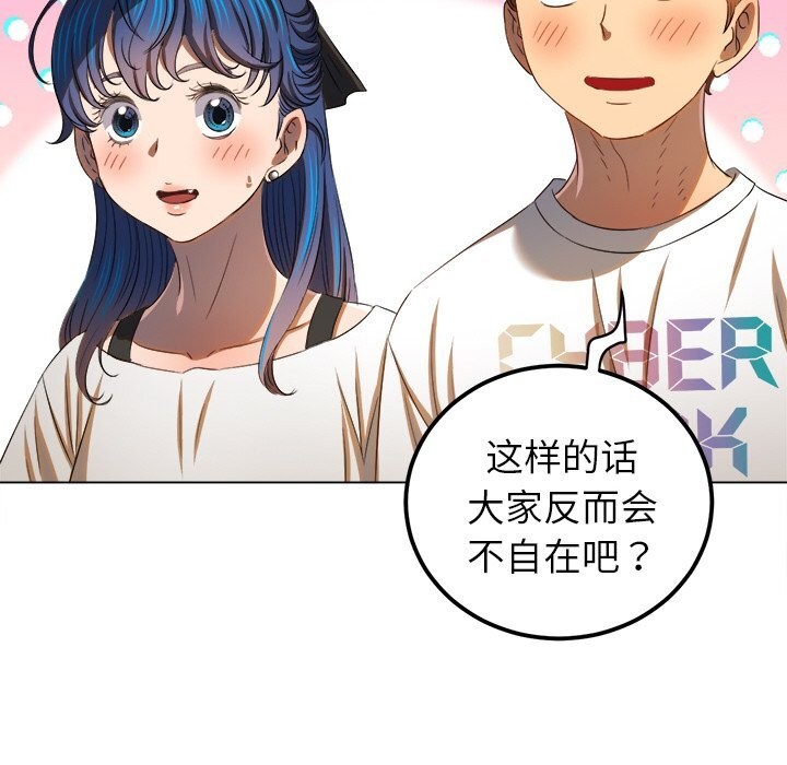 难缠小恶女 - 第269話 - page 74