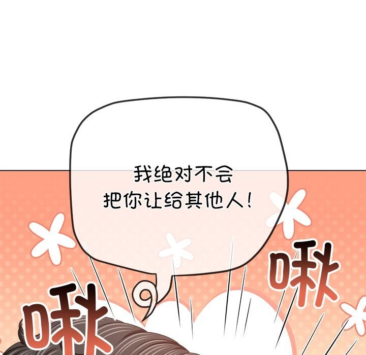 难缠小恶女 - 第269話 - page 82