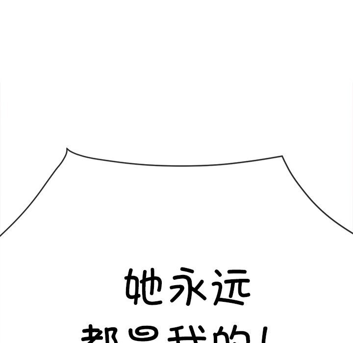难缠小恶女 - 第269話 - page 85