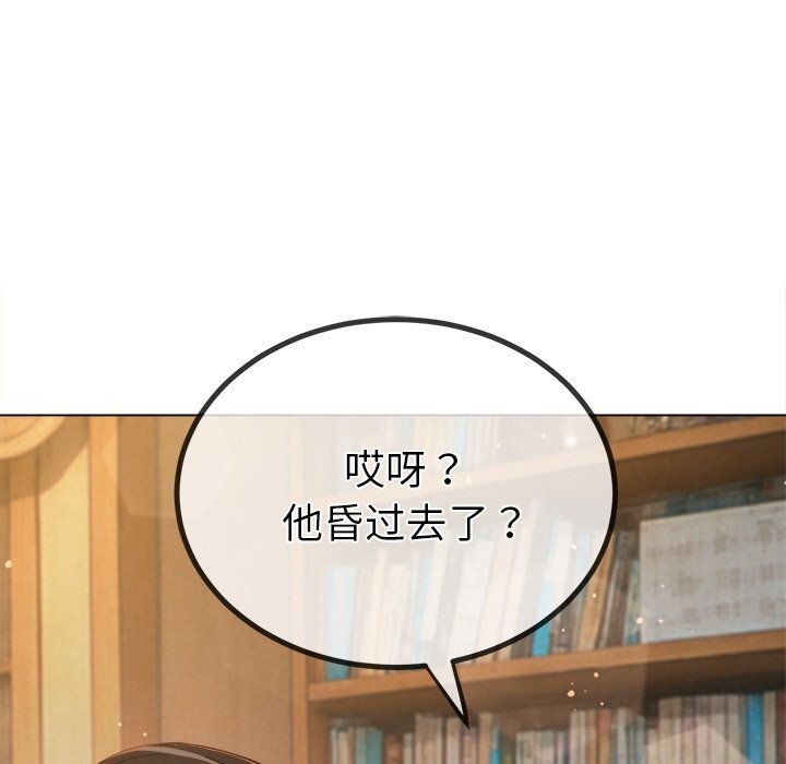 难缠小恶女 - 第269話 - page 97