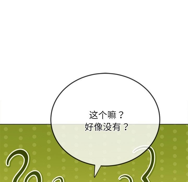 难缠小恶女 - 第269話 - page 103