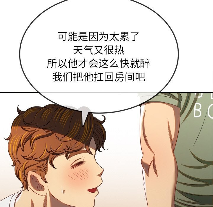 难缠小恶女 - 第269話 - page 106