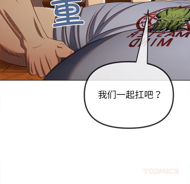 难缠小恶女 - 第269話 - page 108