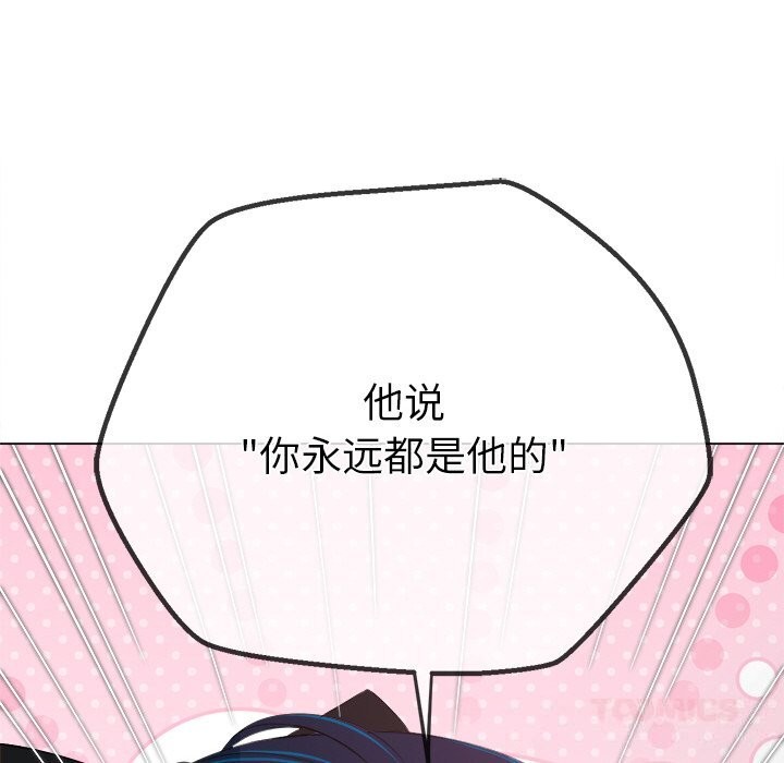 难缠小恶女 - 第269話 - page 116