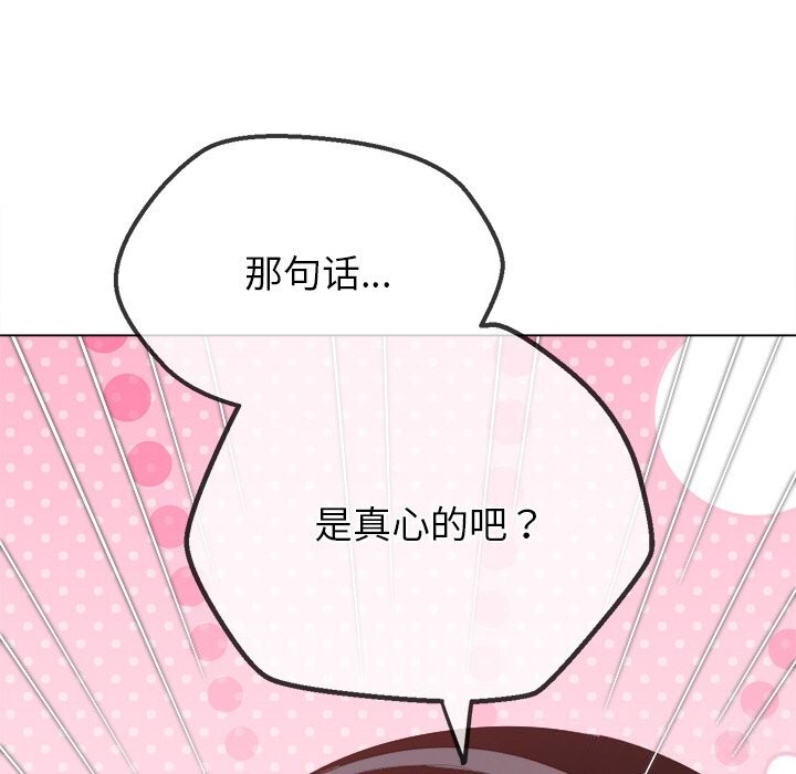 难缠小恶女 - 第269話 - page 119