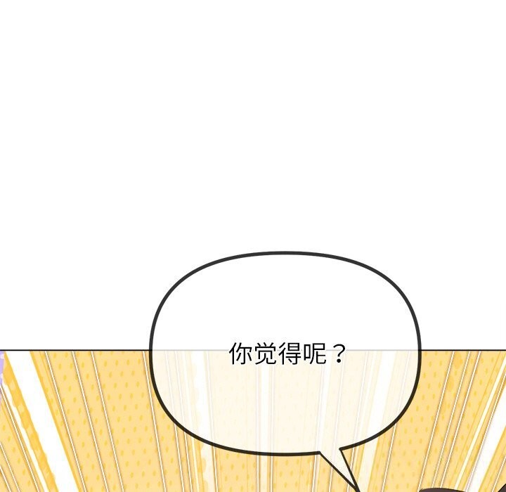 难缠小恶女 - 第269話 - page 122