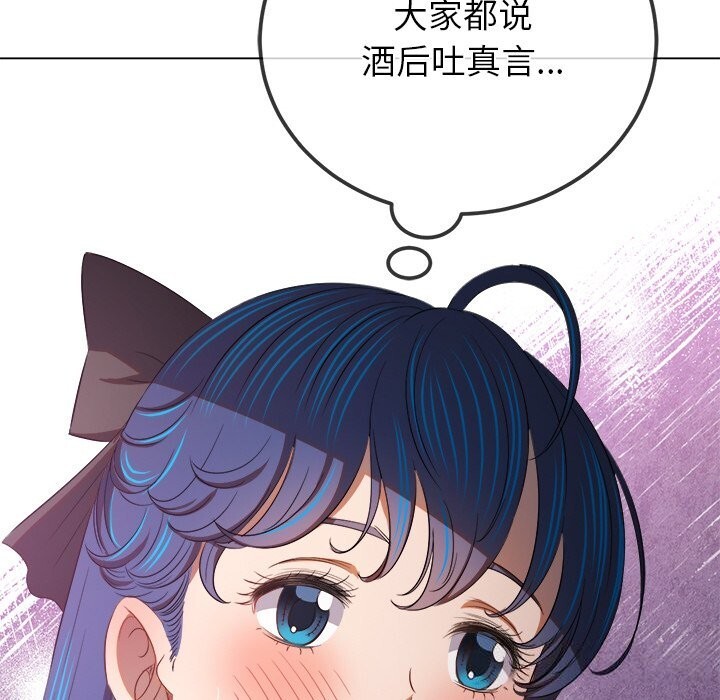 难缠小恶女 - 第269話 - page 129