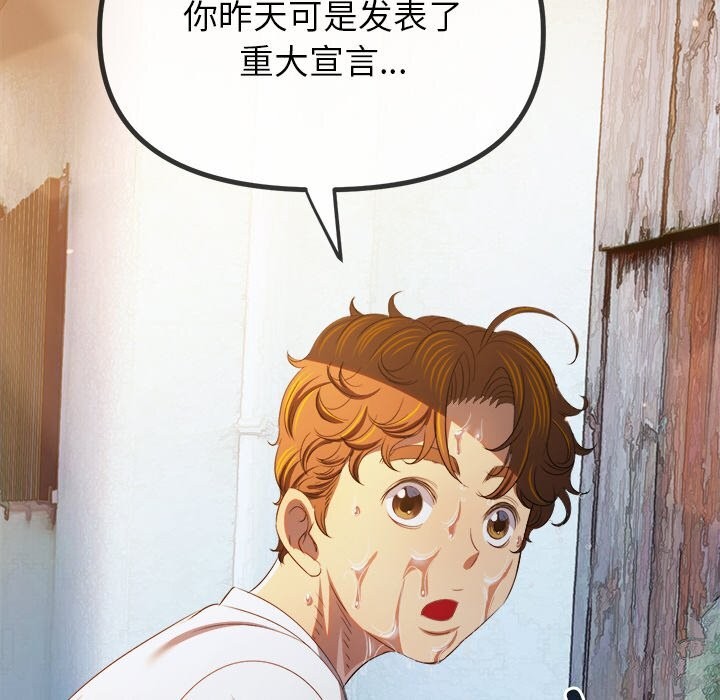 难缠小恶女 - 第269話 - page 144