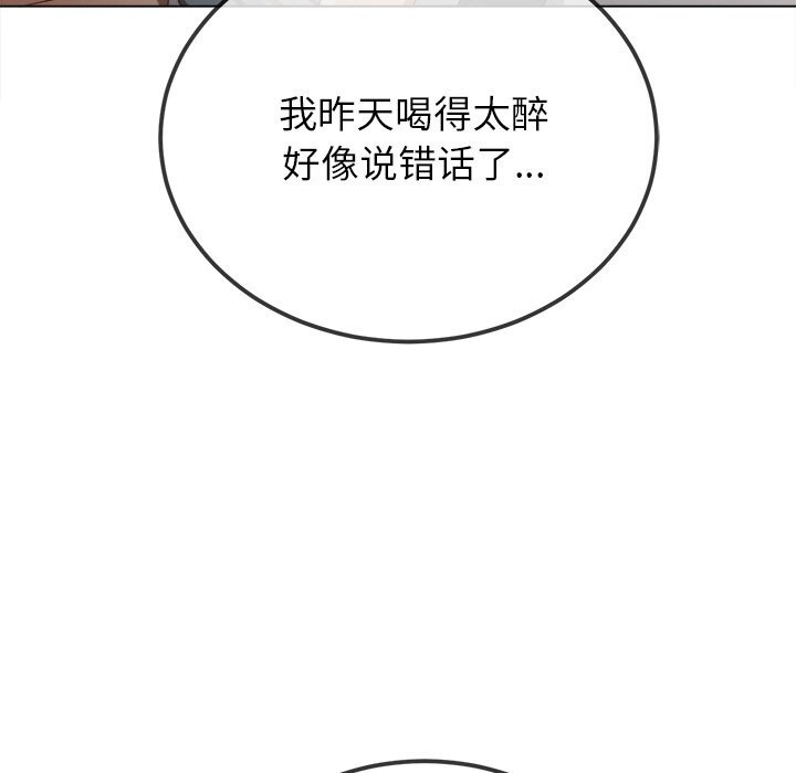 难缠小恶女 - 第269話 - page 161
