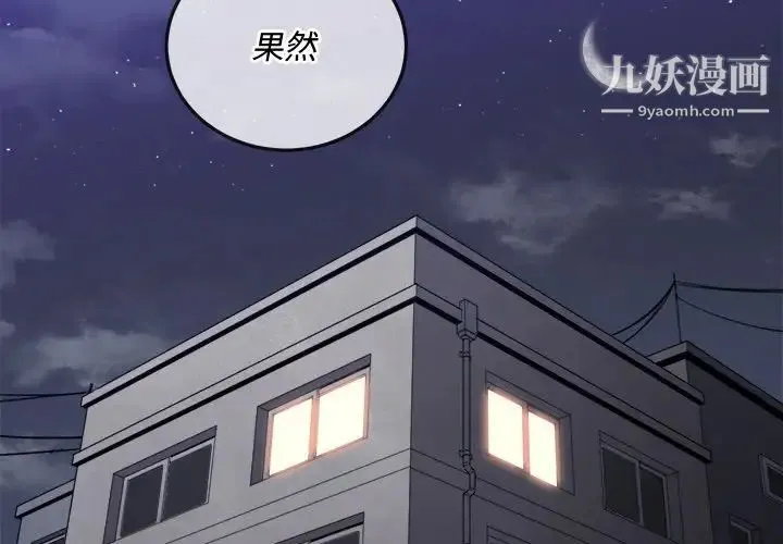 难缠小恶女 - 第96话 - page 4