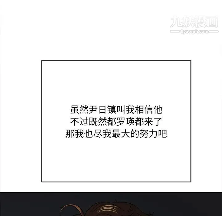 难缠小恶女 - 第96话 - page 10