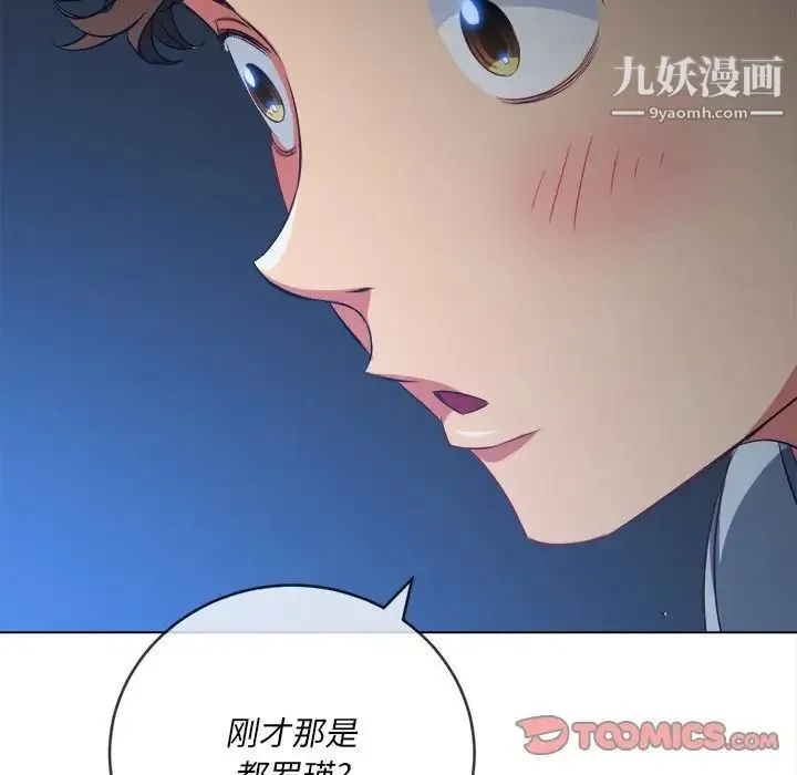难缠小恶女 - 第96话 - page 21