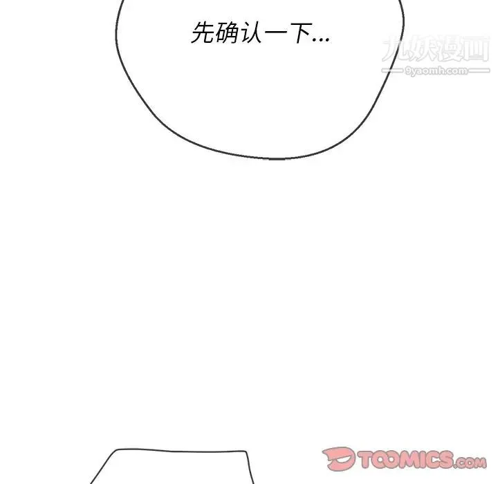 难缠小恶女 - 第96话 - page 27